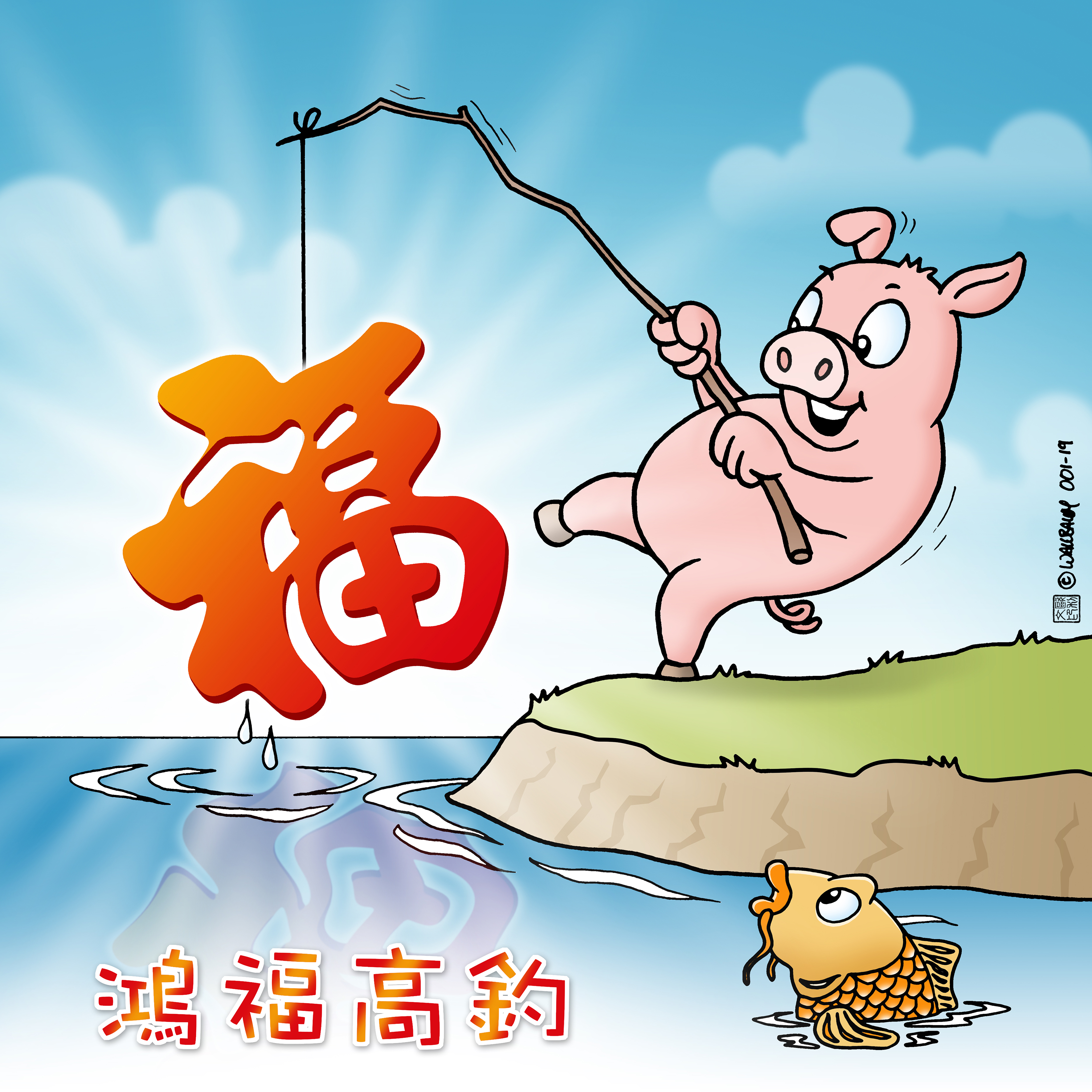 Cartoon Chinesisches Glücksschwein 2019